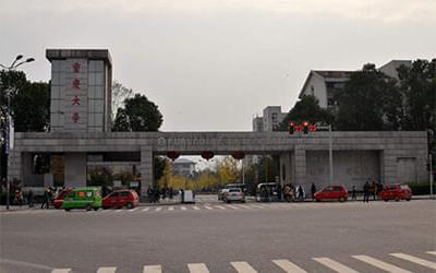 重慶大學(xué)